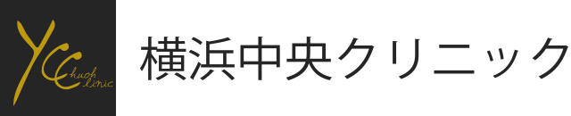 横浜中央クリニック